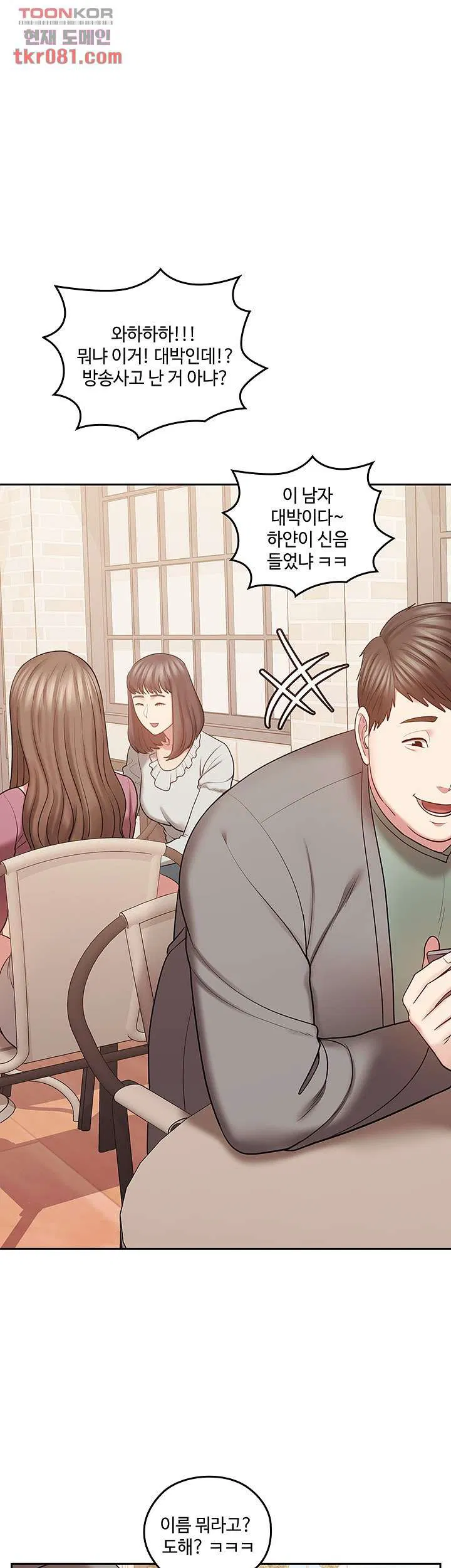 Consulting on fast compatibility Raw Chapter 18 Page 46