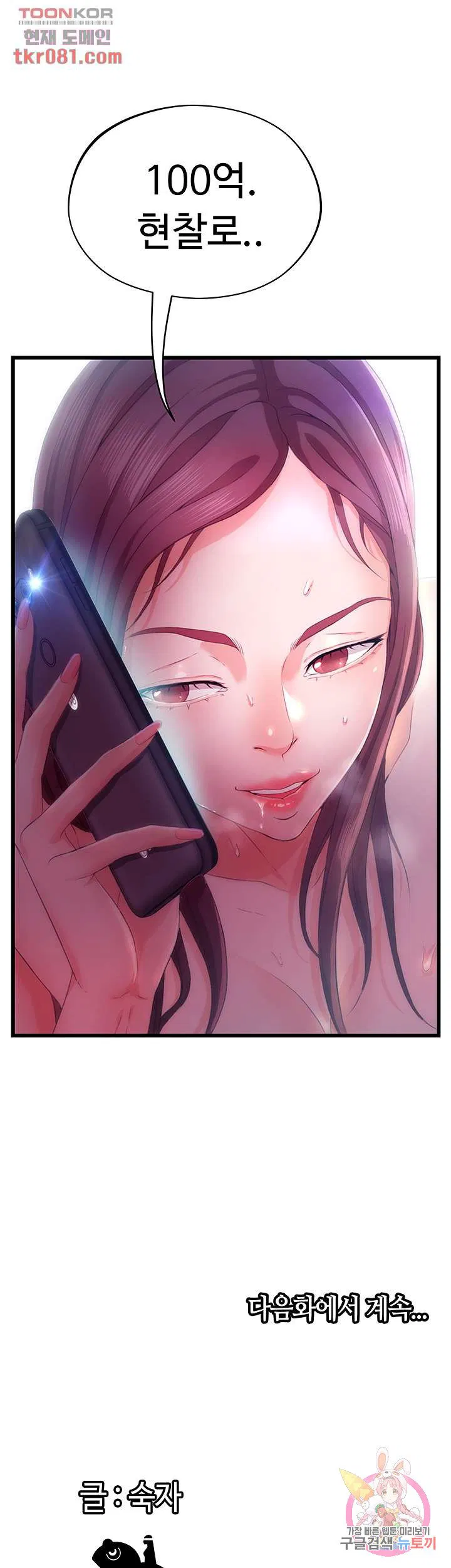 Auntie is mine Raw Chapter 18 Page 59