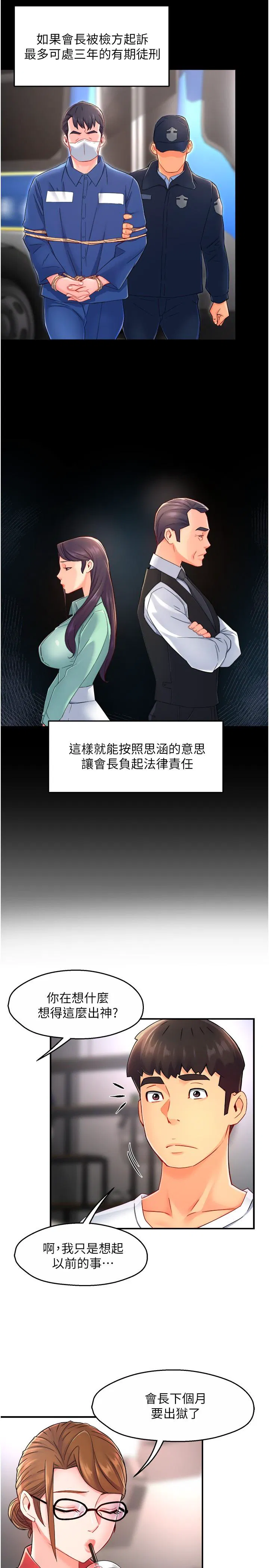Teamleader, This is a report Raw Chapter 54 Page 11