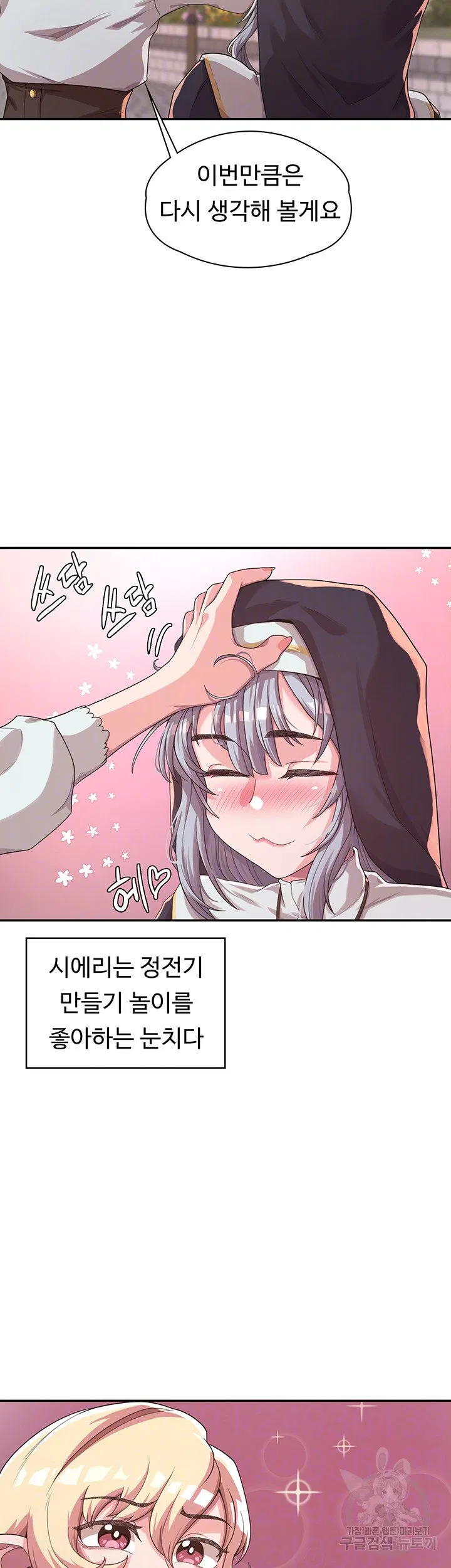 Hero Villain Raw Chapter 5 Page 6