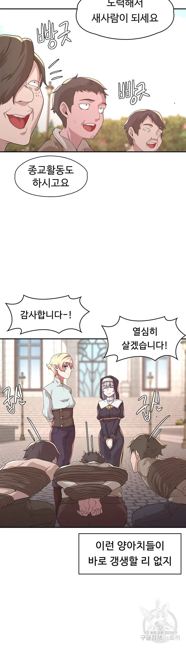 Hero Villain Raw Chapter 5 Page 11