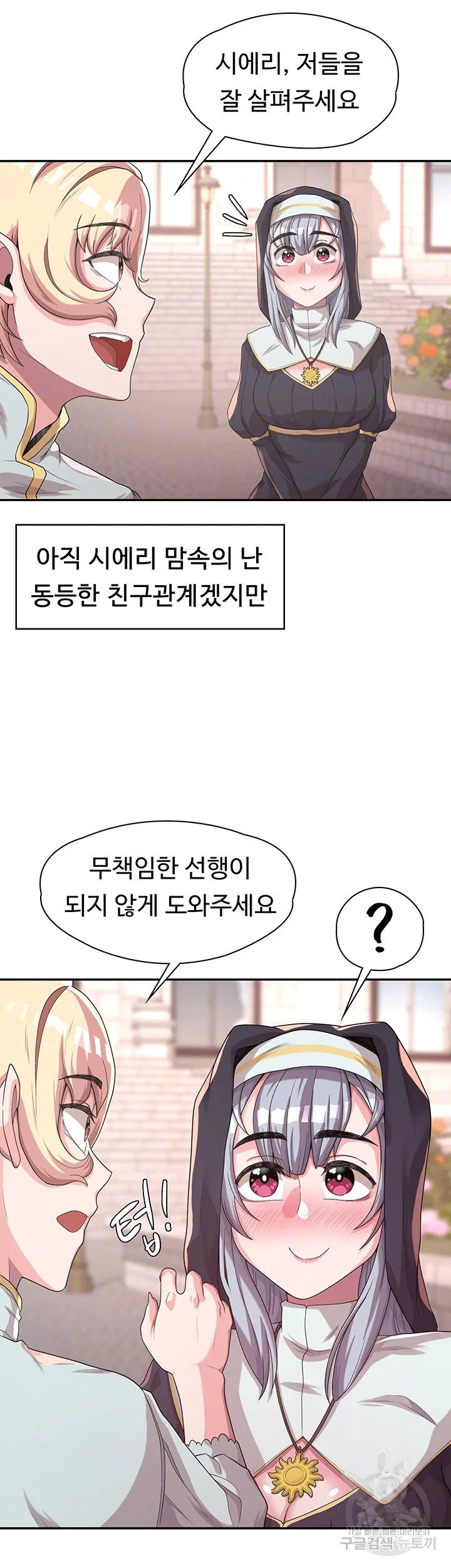 Hero Villain Raw Chapter 5 Page 12