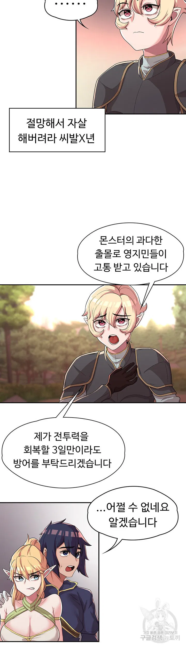 Hero Villain Raw Chapter 7 Page 17