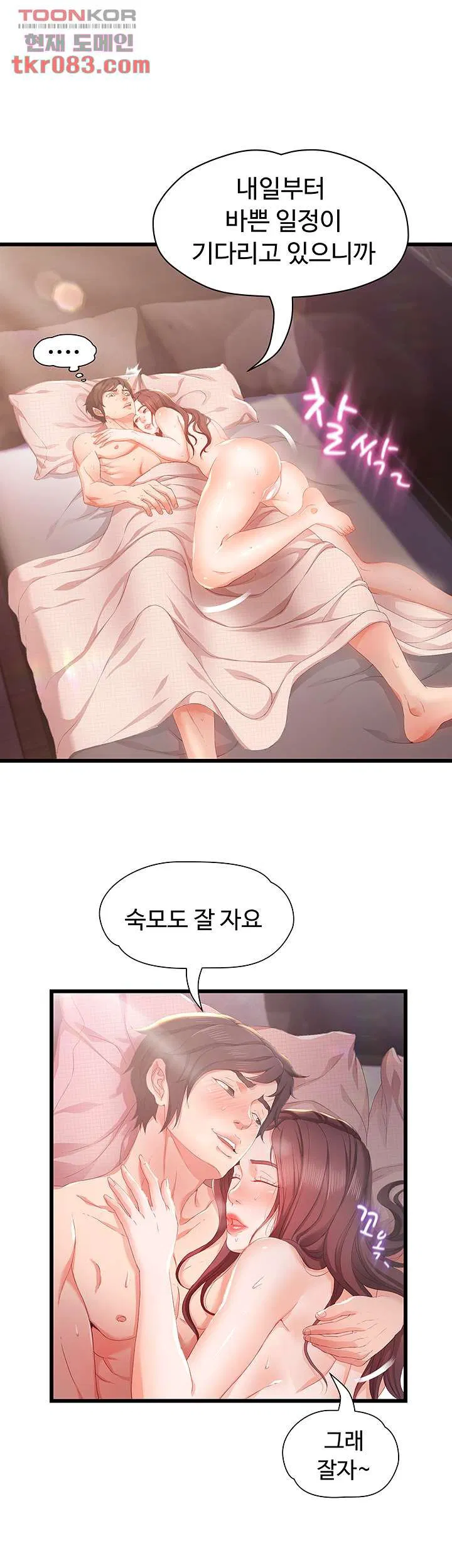 Auntie is mine Raw Chapter 19 Page 16