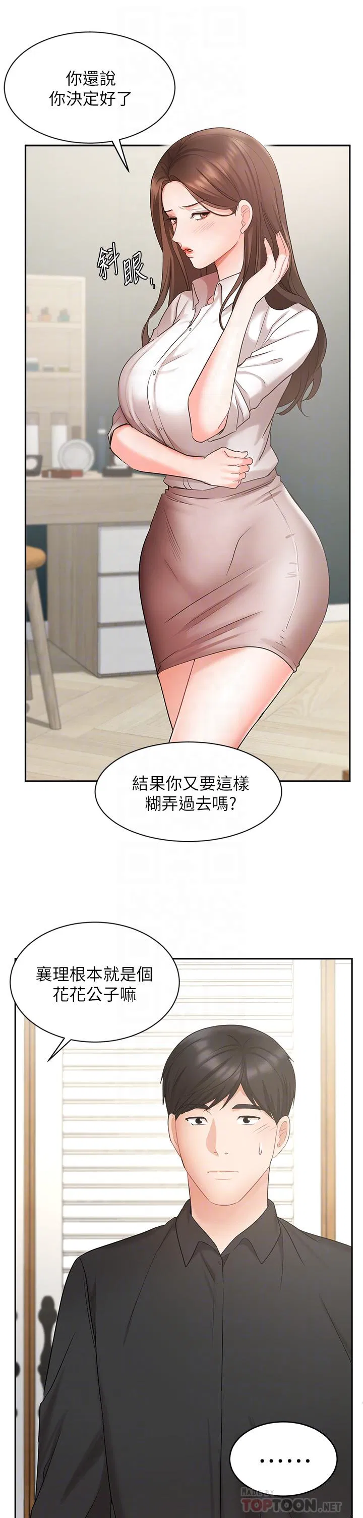 Sold out girl Raw Chapter 43 Page 16