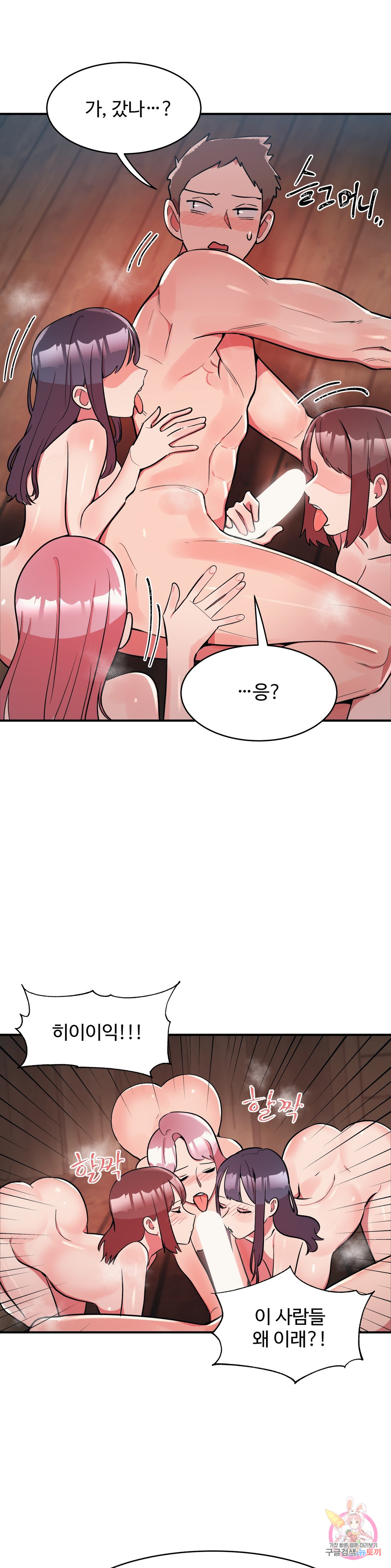 Her Nickname Raw Chapter 18 Page 2