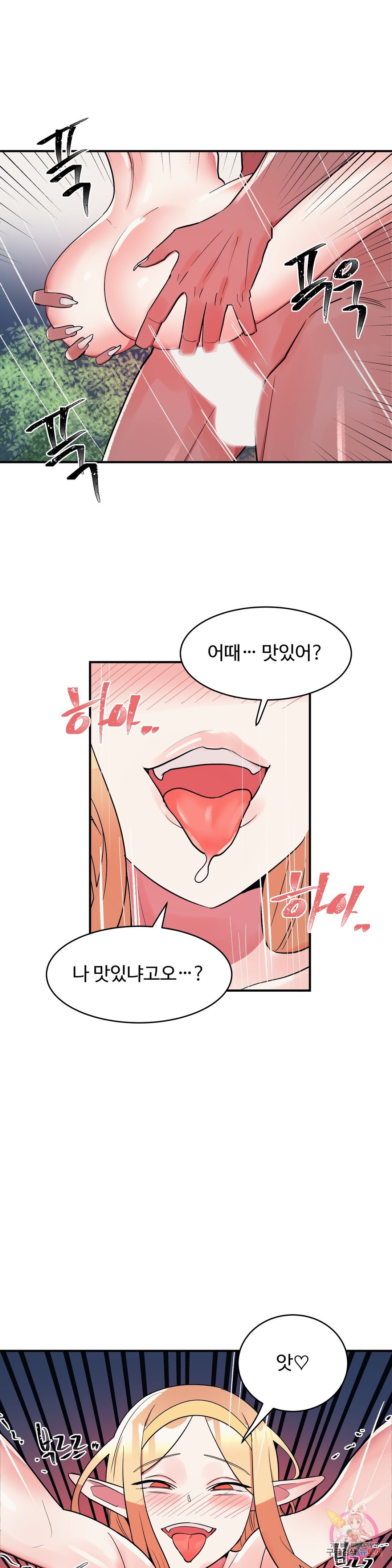 Her Nickname Raw Chapter 17 Page 4