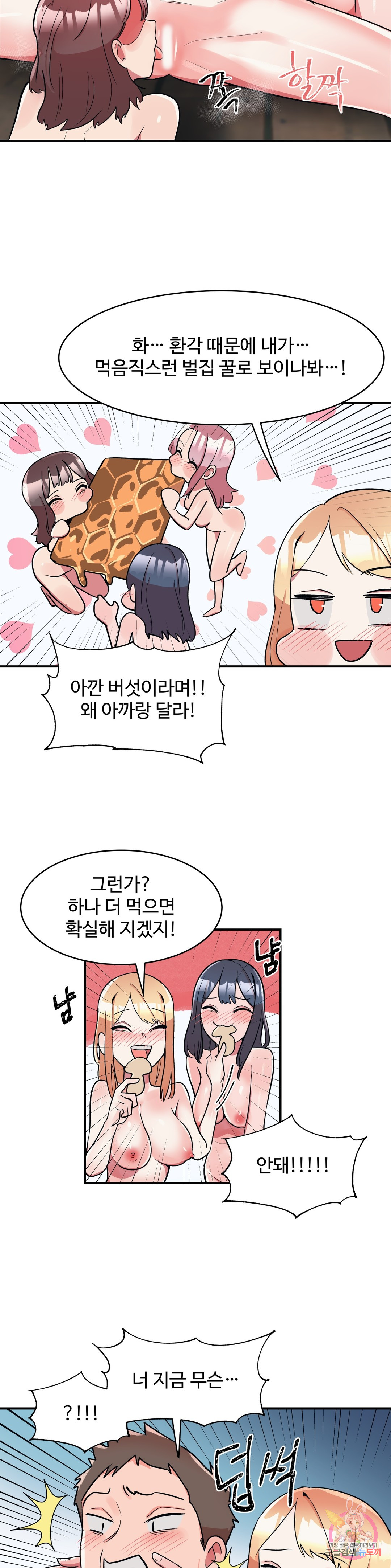 Her Nickname Raw Chapter 18 Page 6