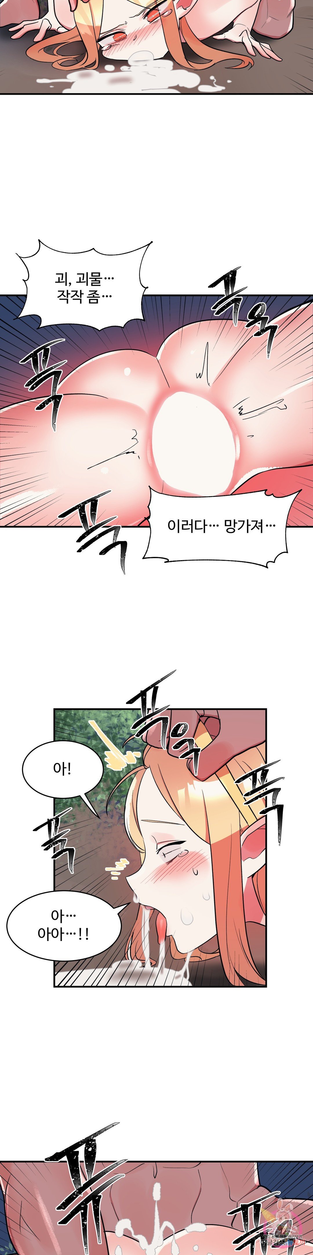 Her Nickname Raw Chapter 17 Page 8