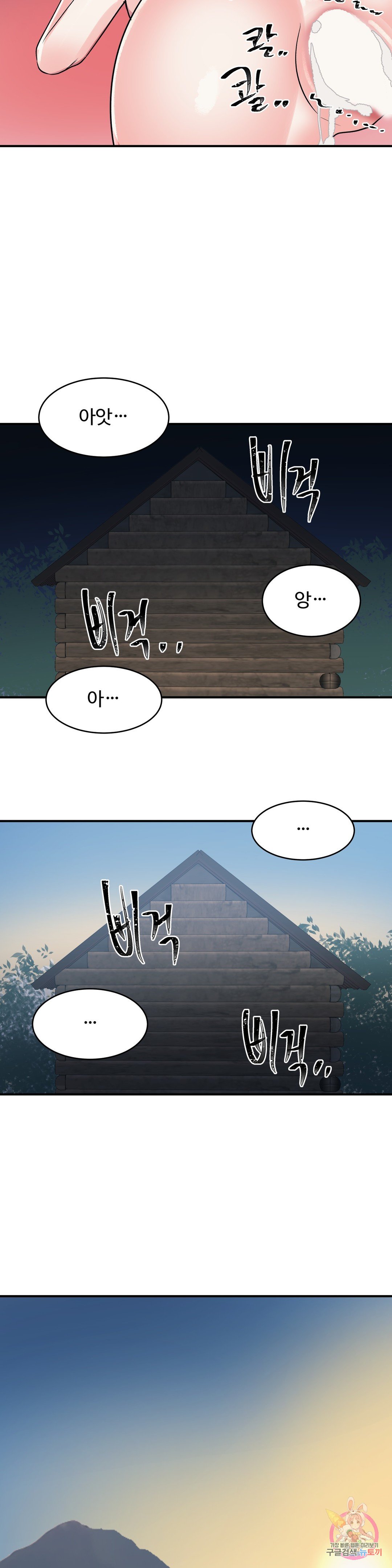 Her Nickname Raw Chapter 17 Page 10