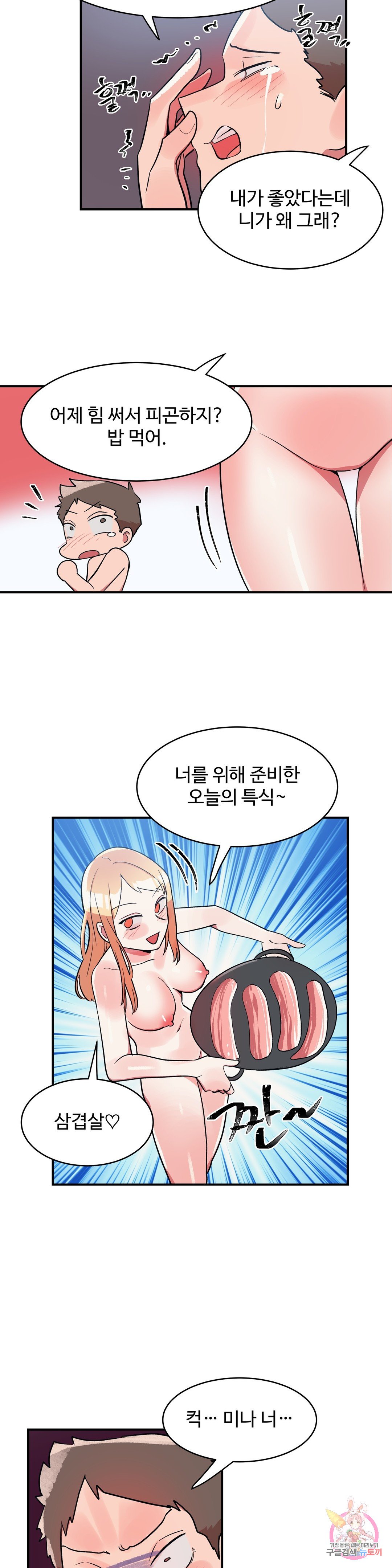 Her Nickname Raw Chapter 17 Page 12