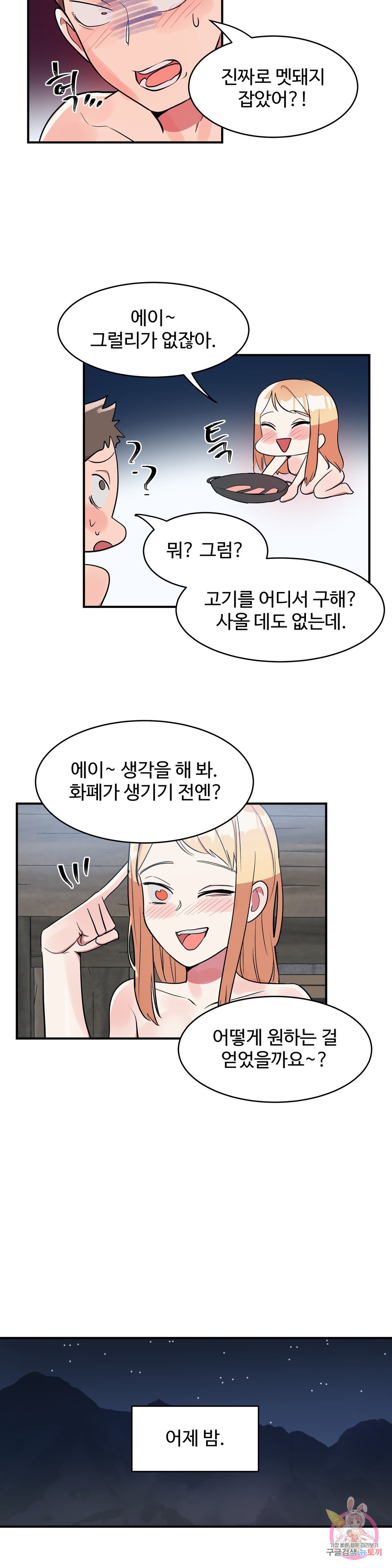 Her Nickname Raw Chapter 17 Page 13