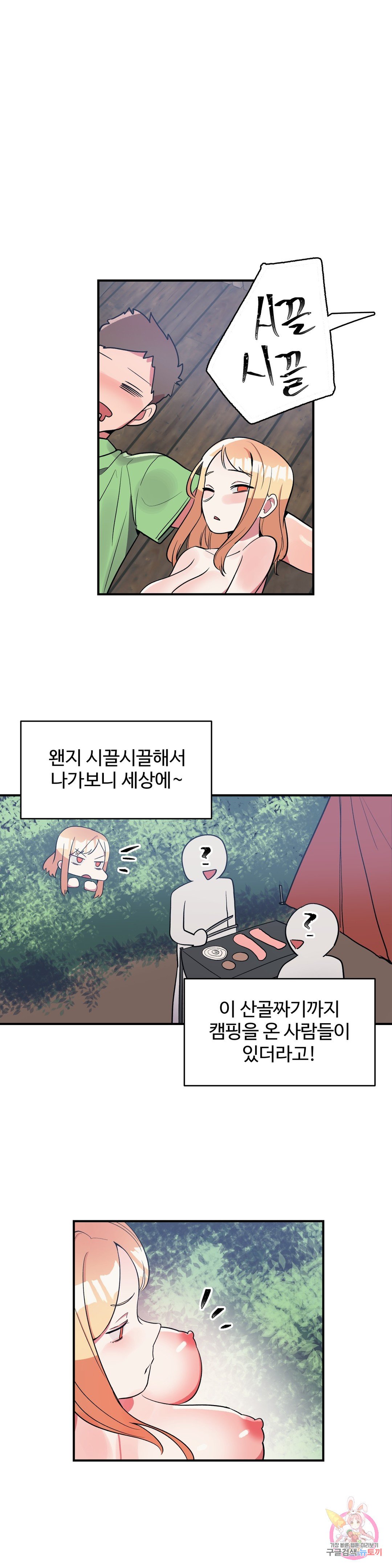Her Nickname Raw Chapter 17 Page 14