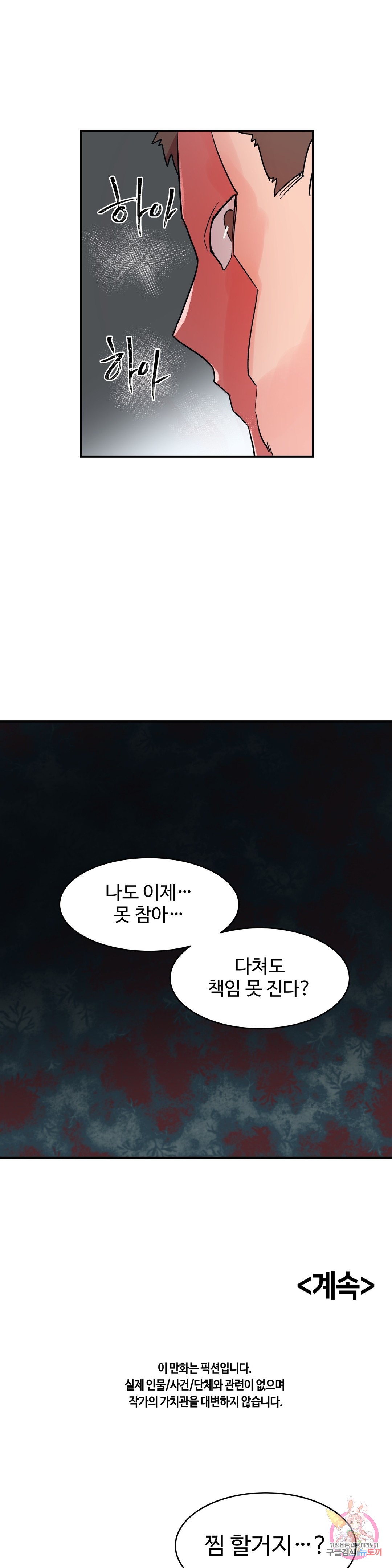 Her Nickname Raw Chapter 18 Page 16