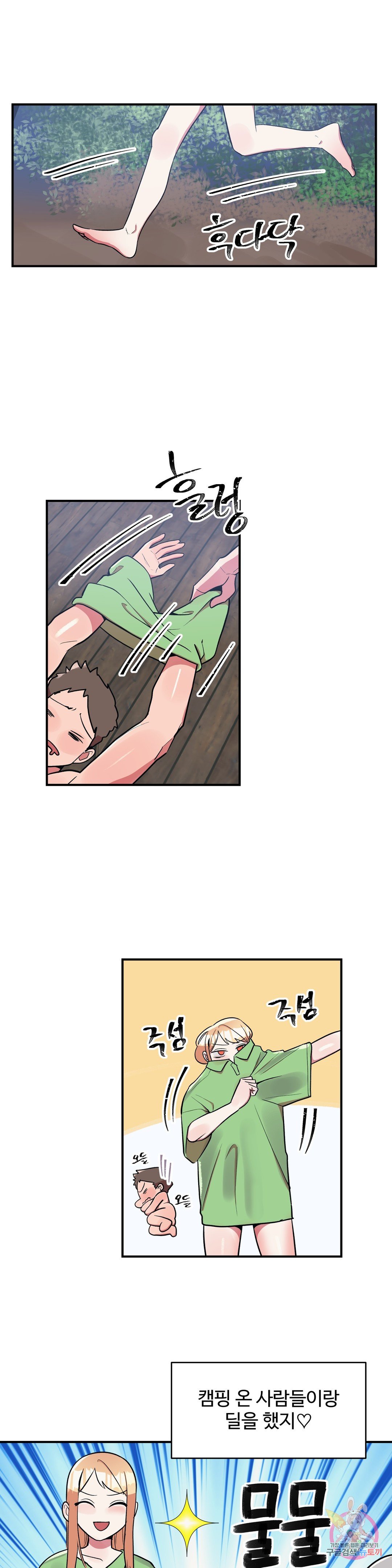 Her Nickname Raw Chapter 17 Page 15
