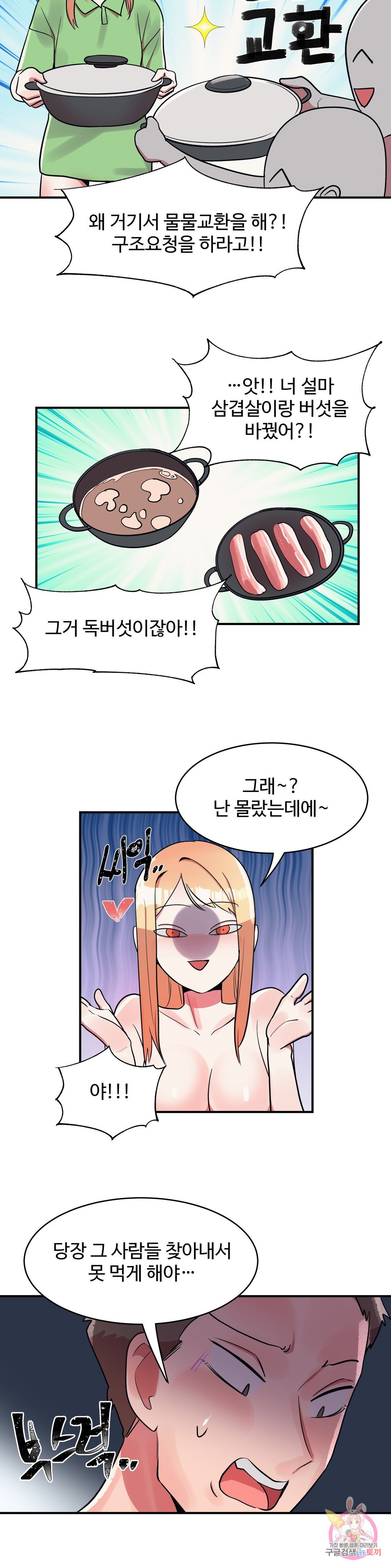 Her Nickname Raw Chapter 17 Page 16