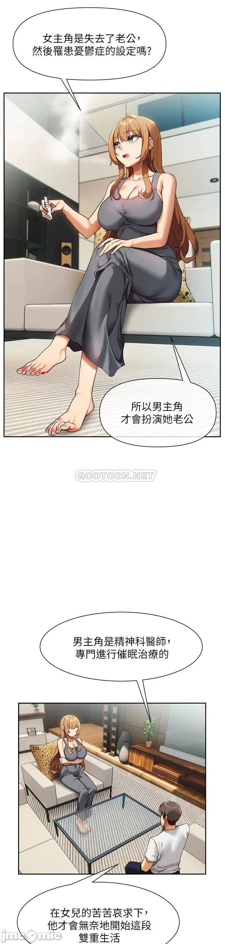 Is This The Way that You Do It? Raw Chapter 23 Page 19