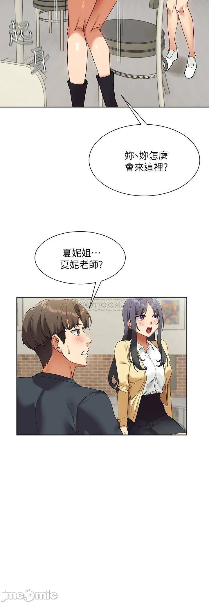 Is This The Way that You Do It? Raw Chapter 23 Page 46