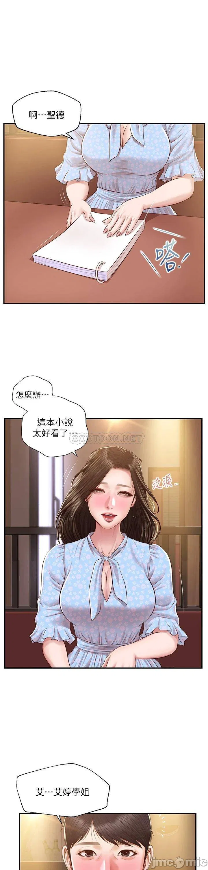 Age of Innocence Raw Chapter 49 Page 1