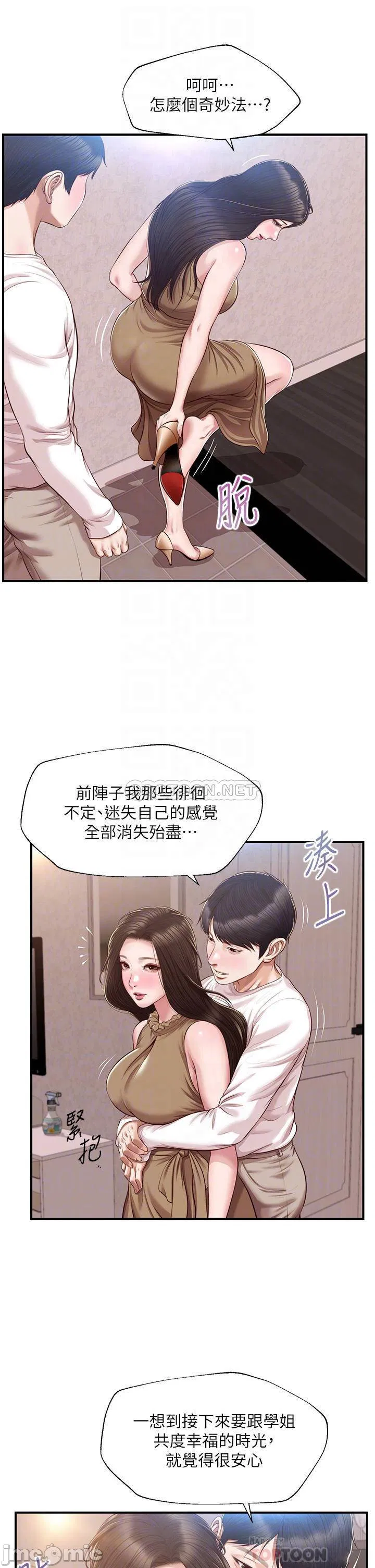 Age of Innocence Raw Chapter 49 Page 10