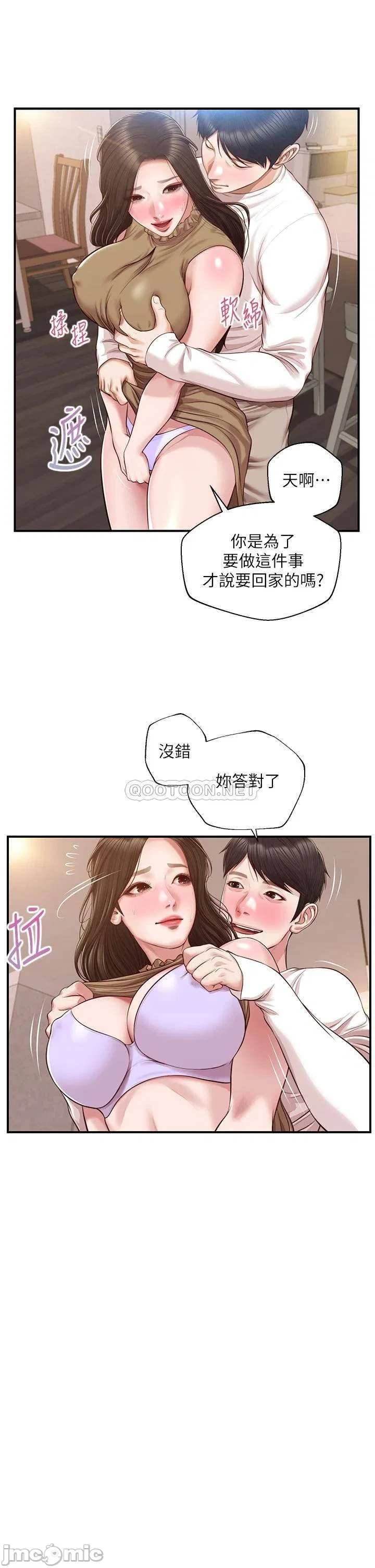 Age of Innocence Raw Chapter 49 Page 13