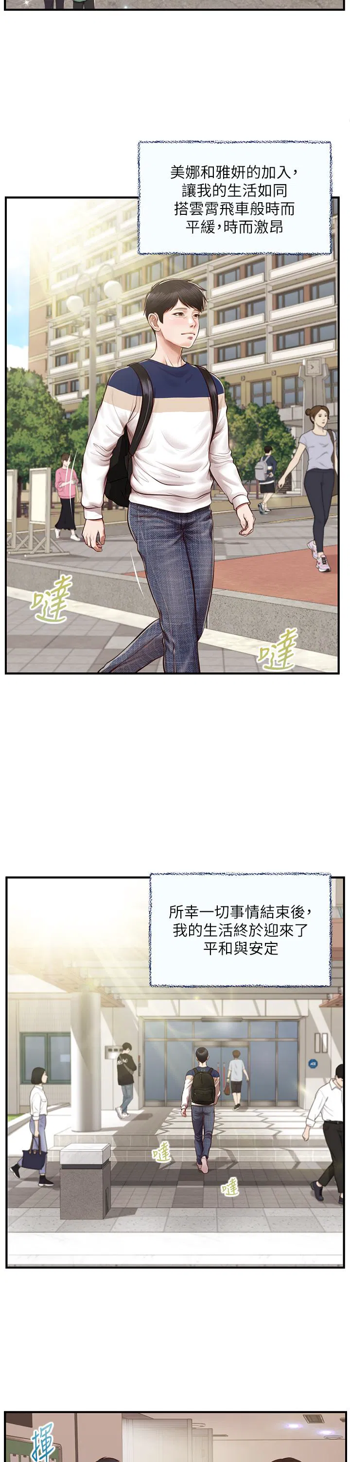 Age of Innocence Raw Chapter 50 Page 7