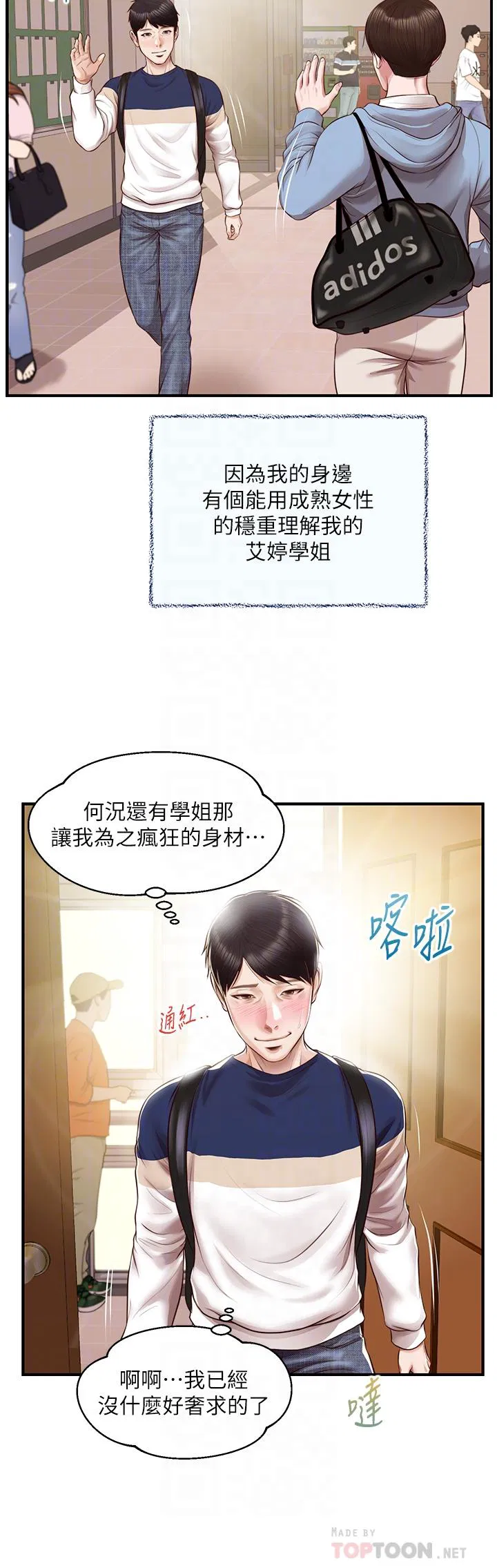 Age of Innocence Raw Chapter 50 Page 8