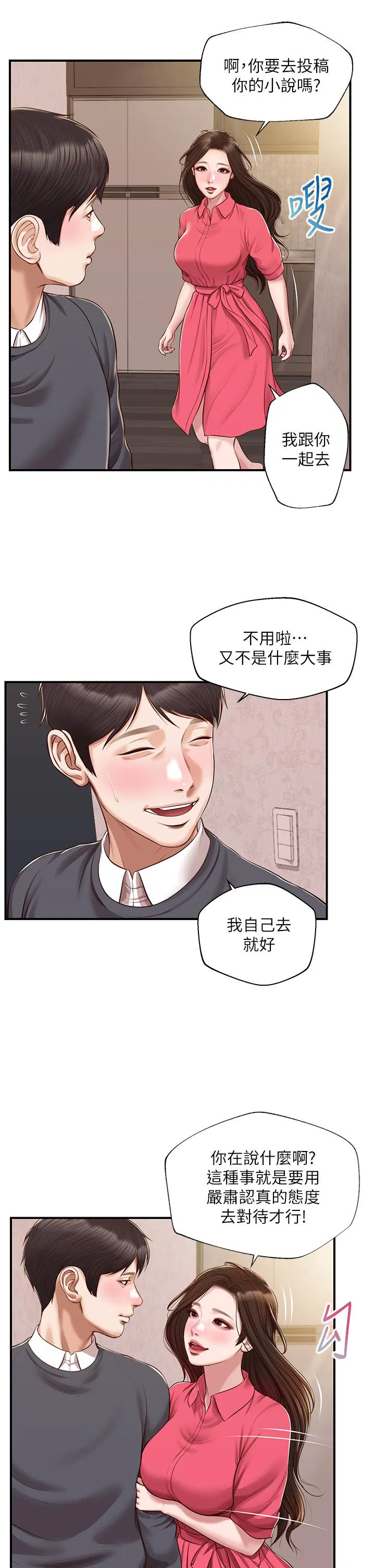 Age of Innocence Raw Chapter 50 Page 40