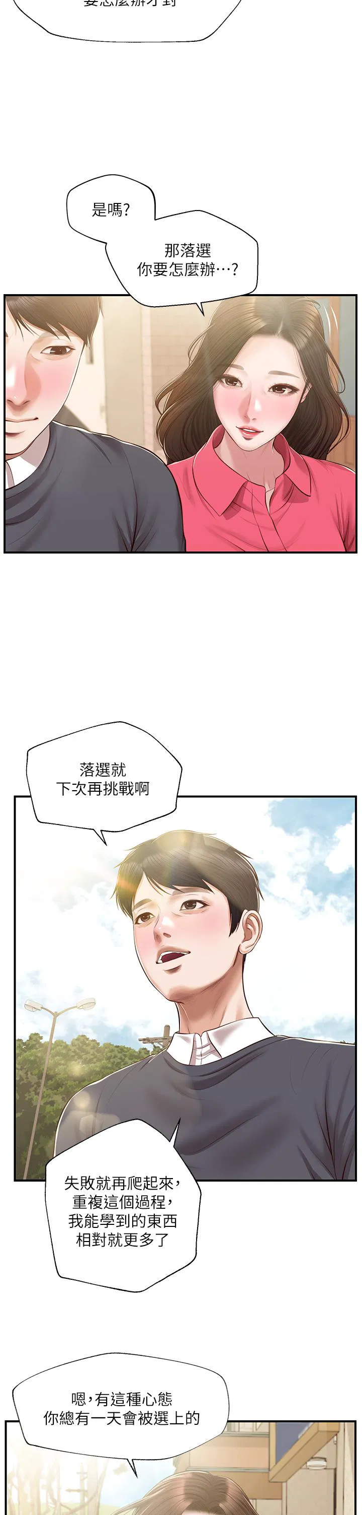 Age of Innocence Raw Chapter 50 Page 44