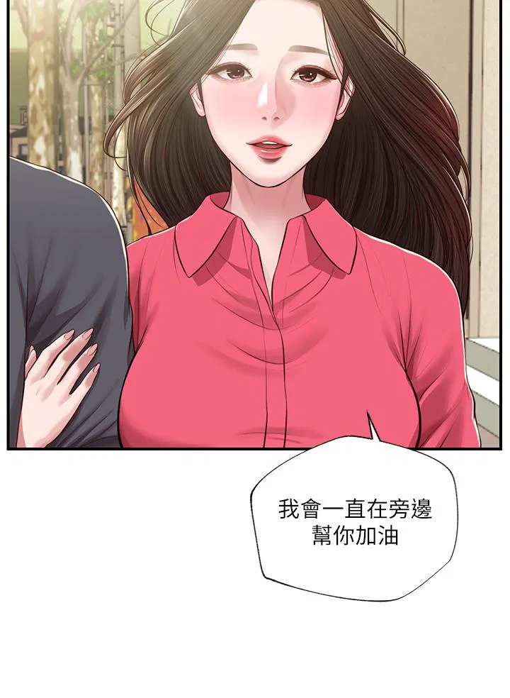 Age of Innocence Raw Chapter 50 Page 45