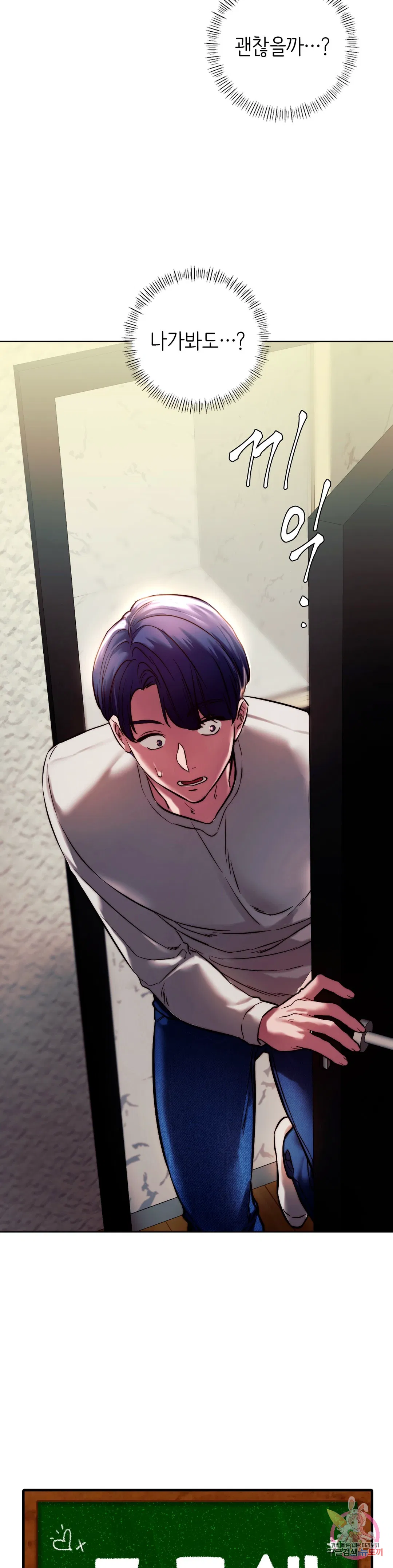 Condisciple Raw Chapter 6 Page 2