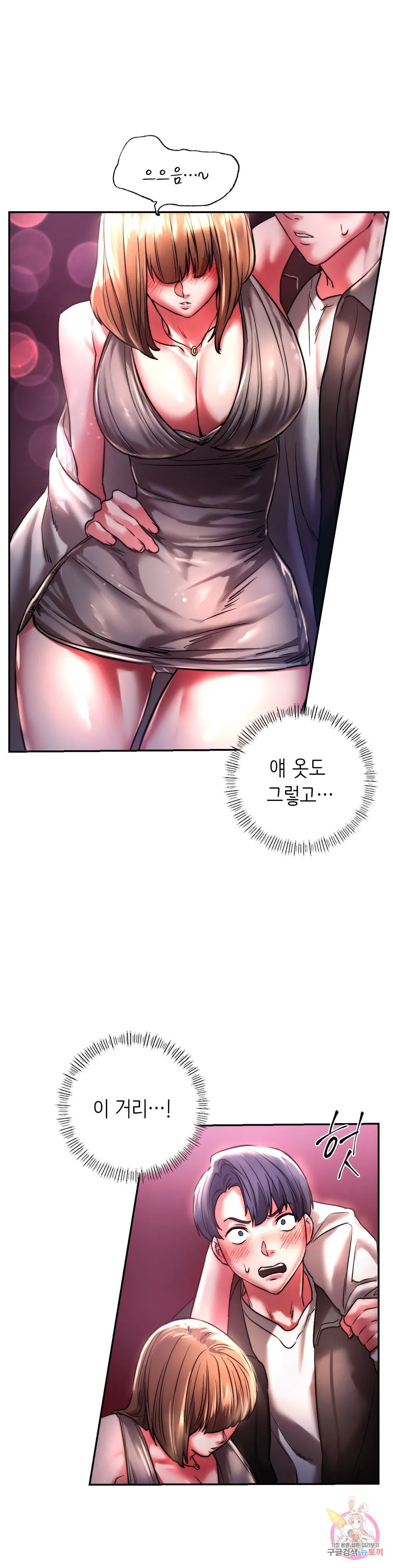 Condisciple Raw Chapter 4 Page 1