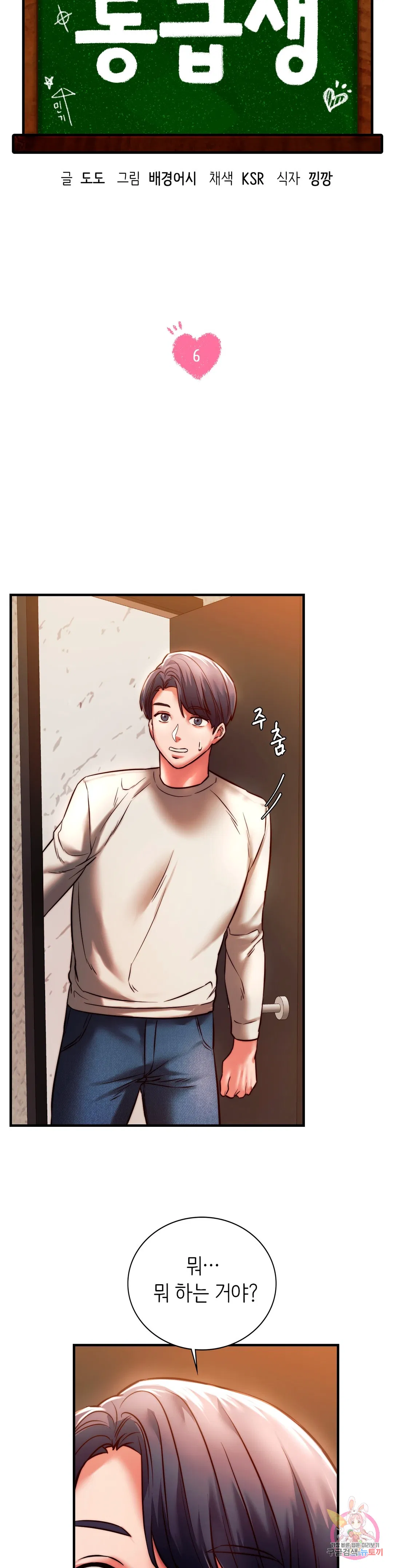 Condisciple Raw Chapter 6 Page 3