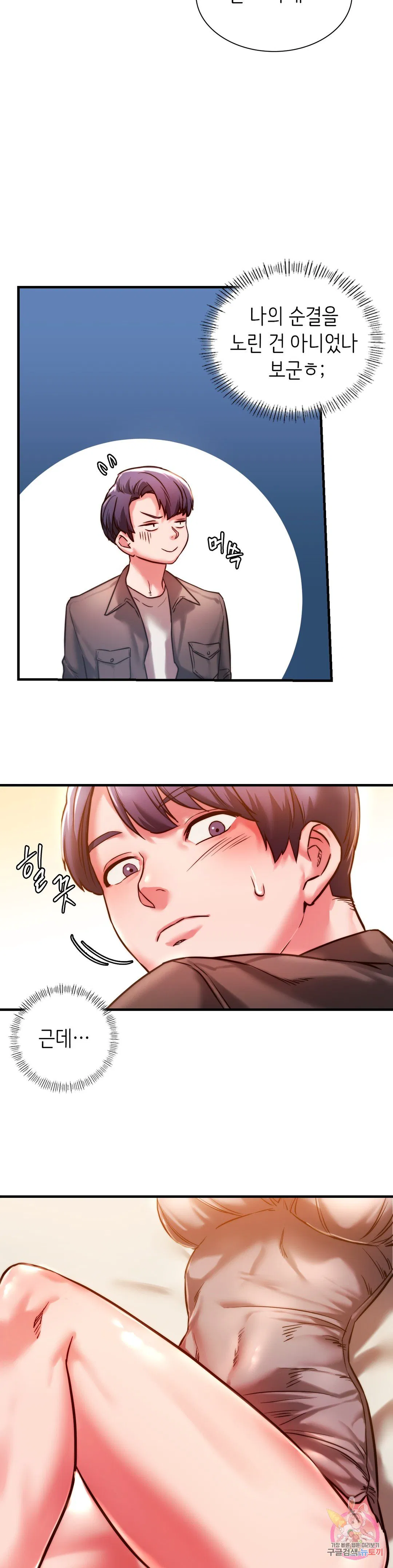 Condisciple Raw Chapter 4 Page 5