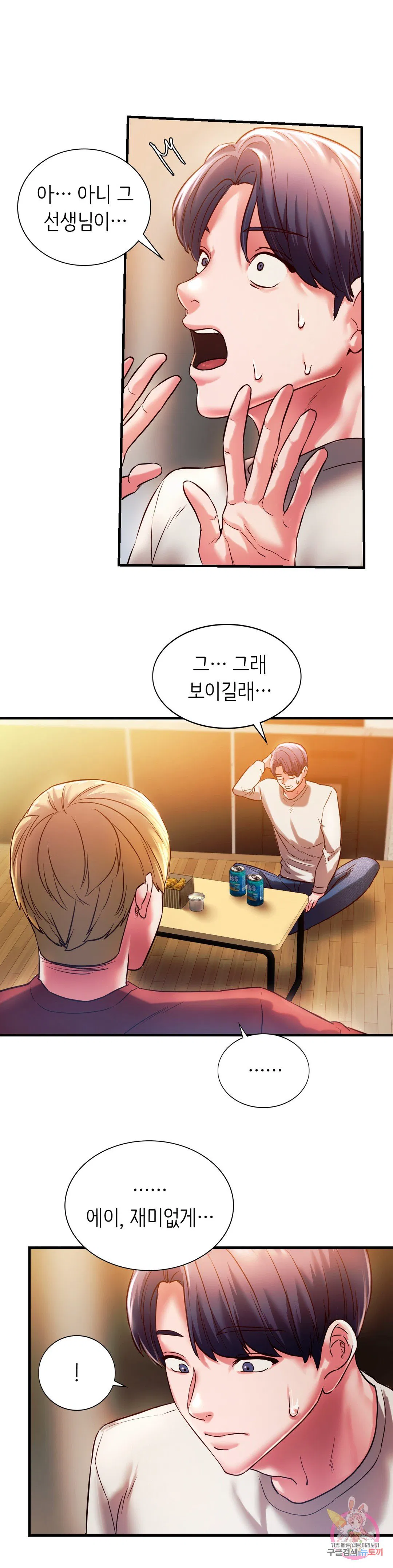 Condisciple Raw Chapter 5 Page 8