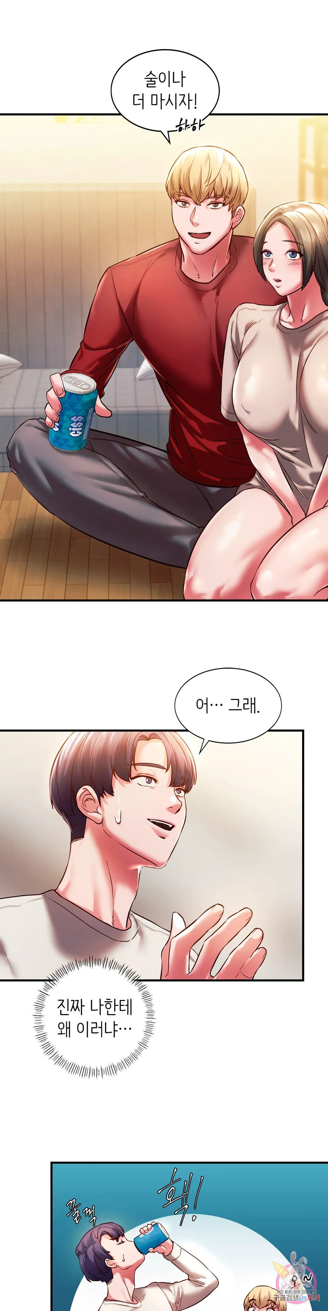 Condisciple Raw Chapter 5 Page 9