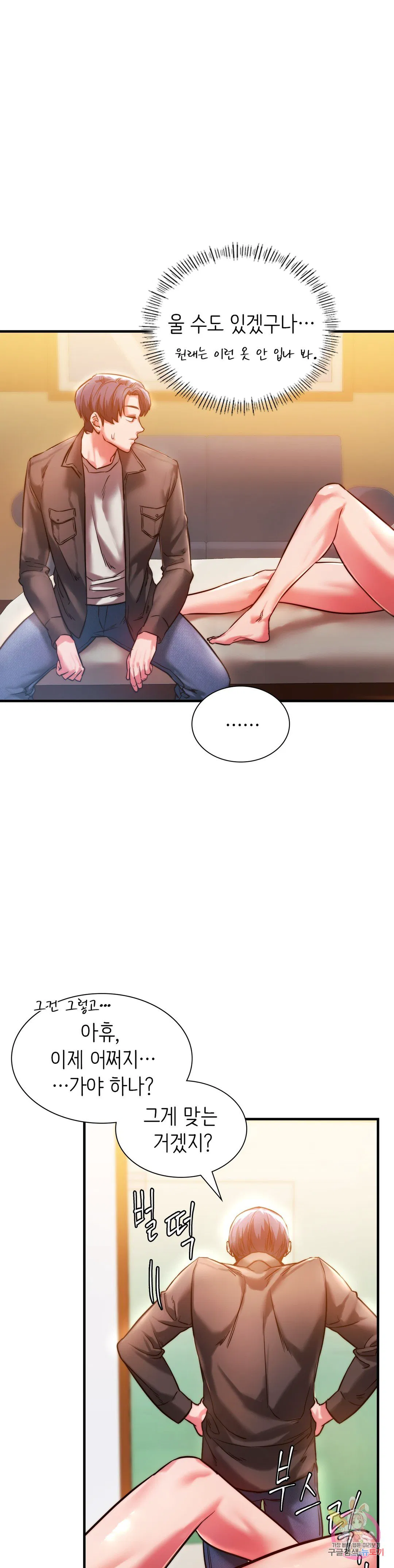 Condisciple Raw Chapter 4 Page 7