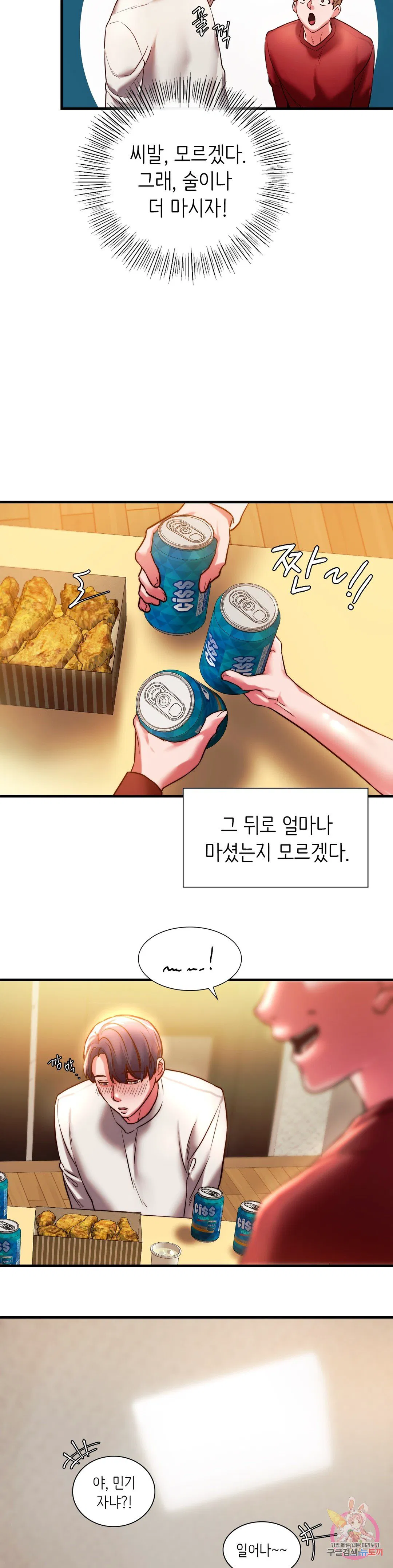 Condisciple Raw Chapter 5 Page 10