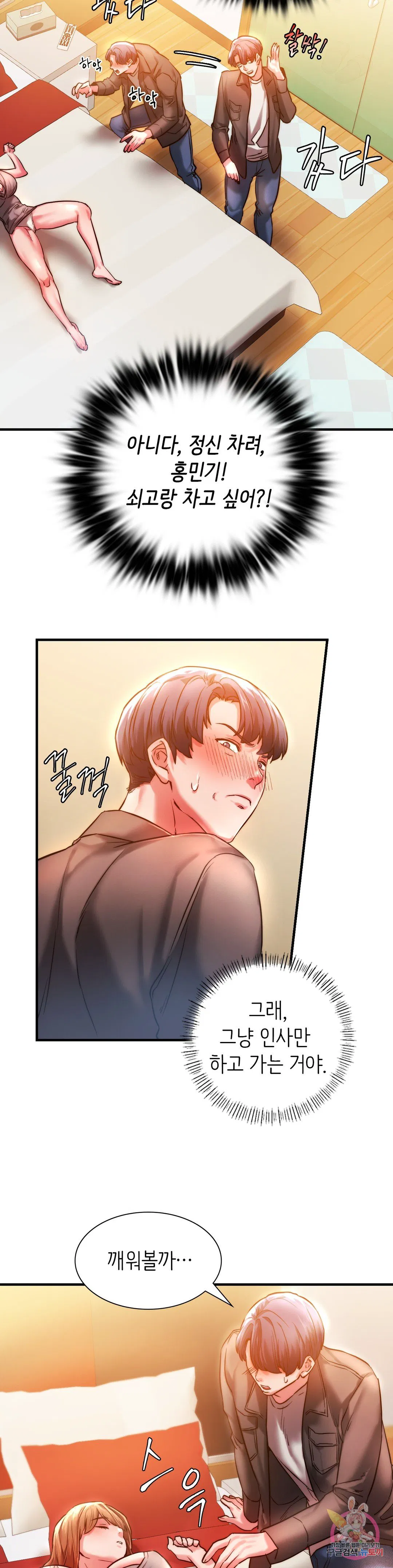 Condisciple Raw Chapter 4 Page 9