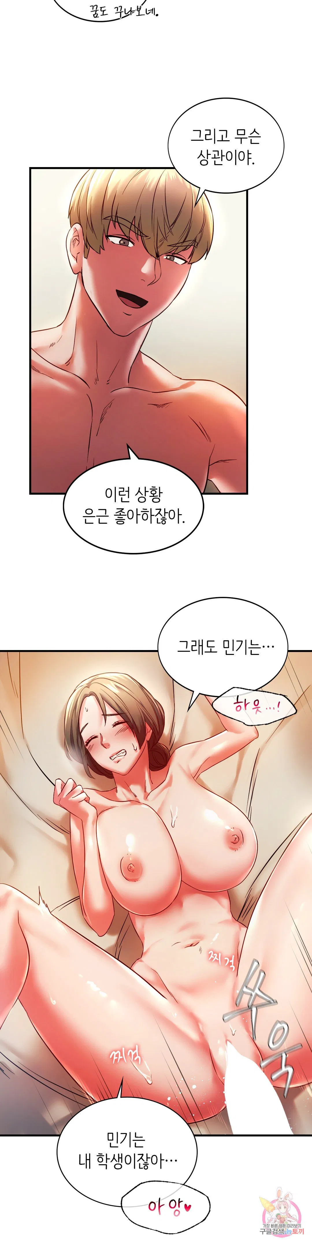 Condisciple Raw Chapter 5 Page 17