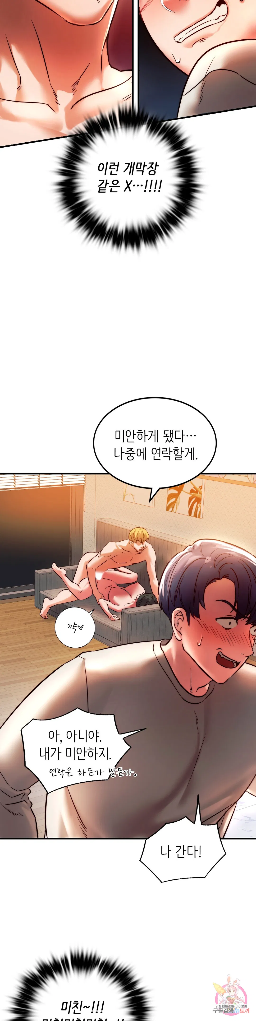 Condisciple Raw Chapter 6 Page 18