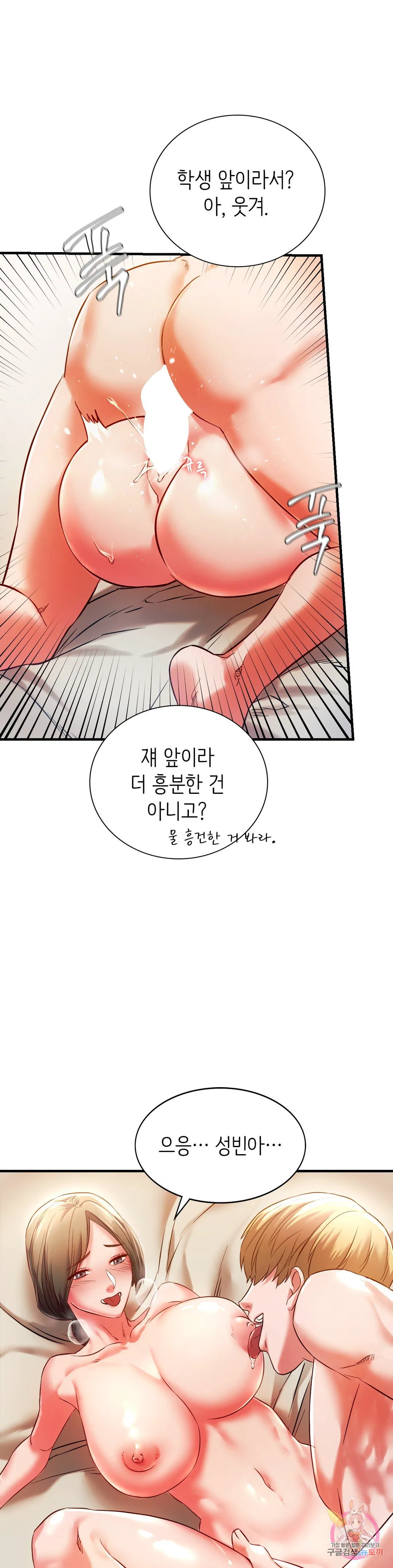 Condisciple Raw Chapter 5 Page 18