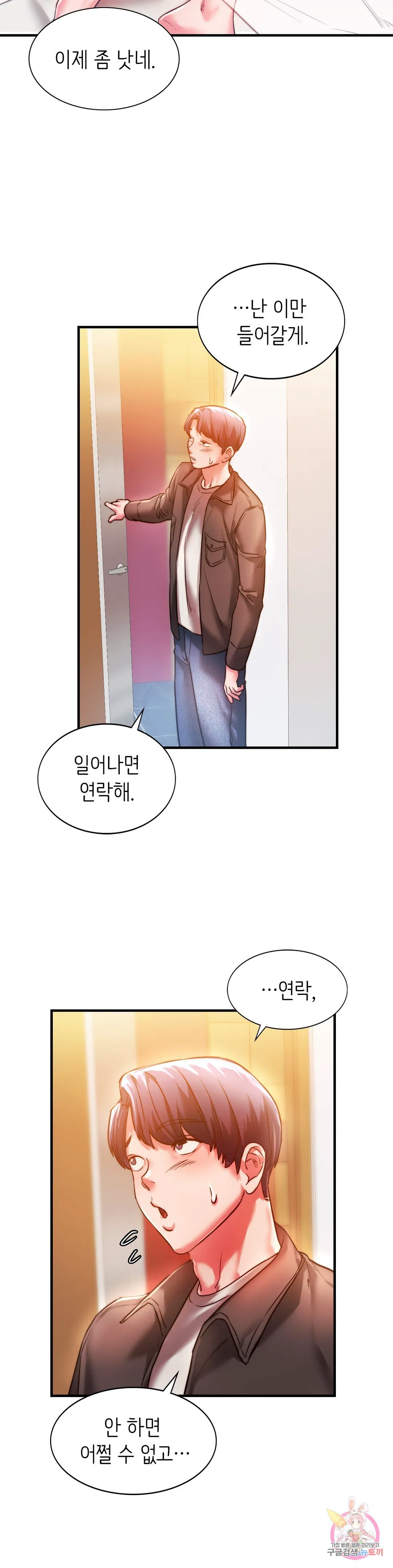 Condisciple Raw Chapter 4 Page 17