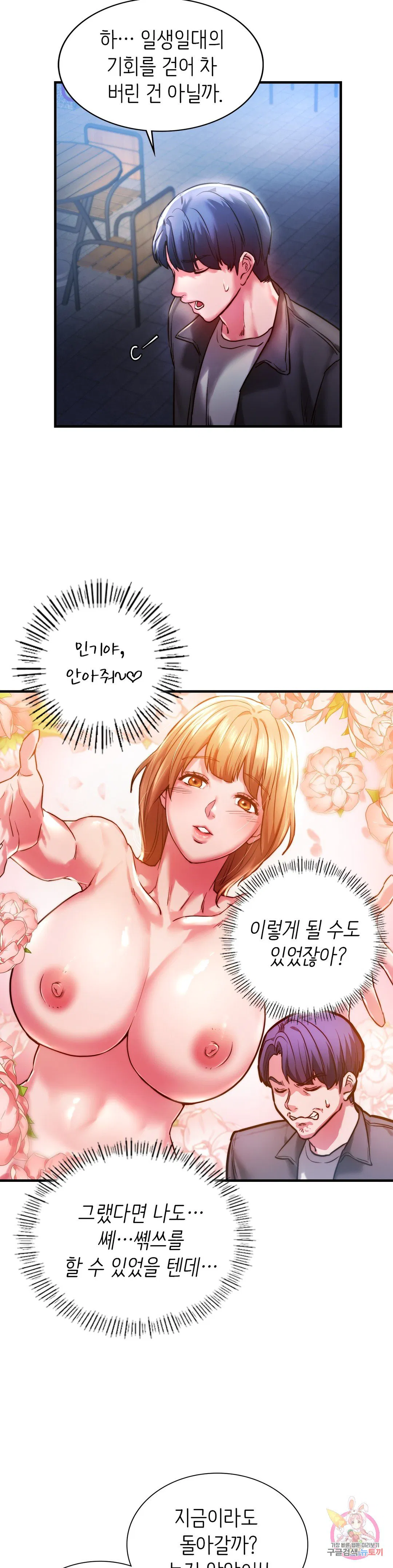 Condisciple Raw Chapter 4 Page 19