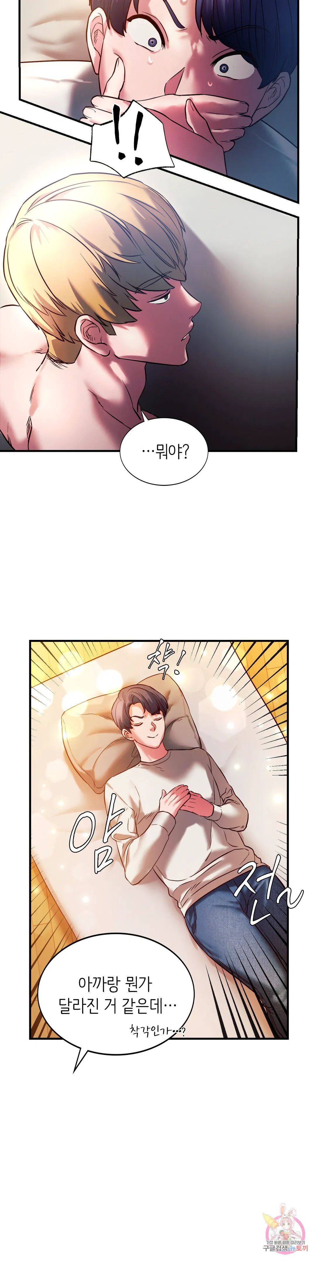 Condisciple Raw Chapter 5 Page 21