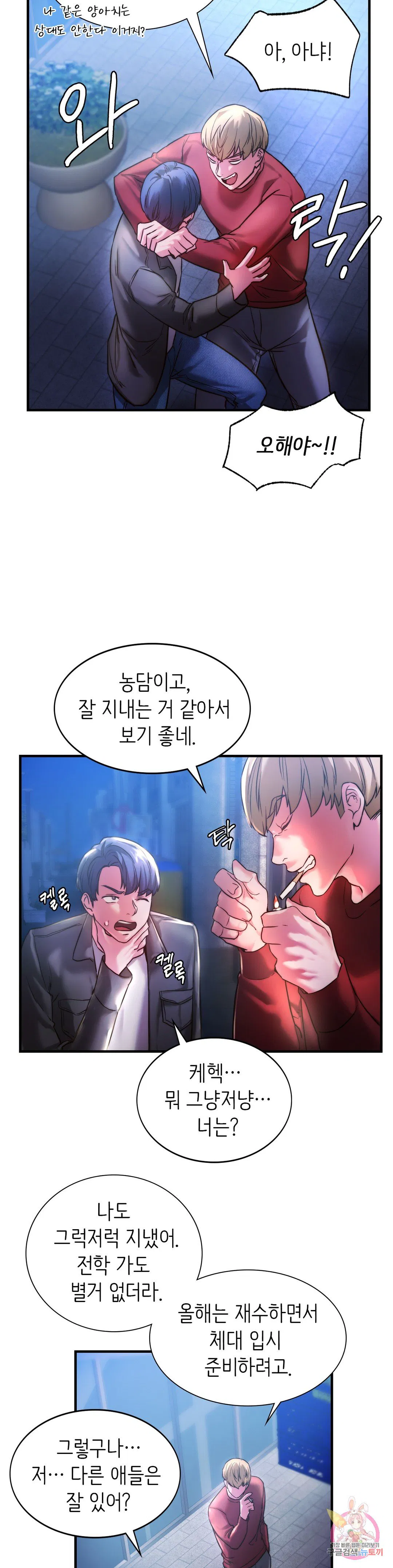 Condisciple Raw Chapter 4 Page 22