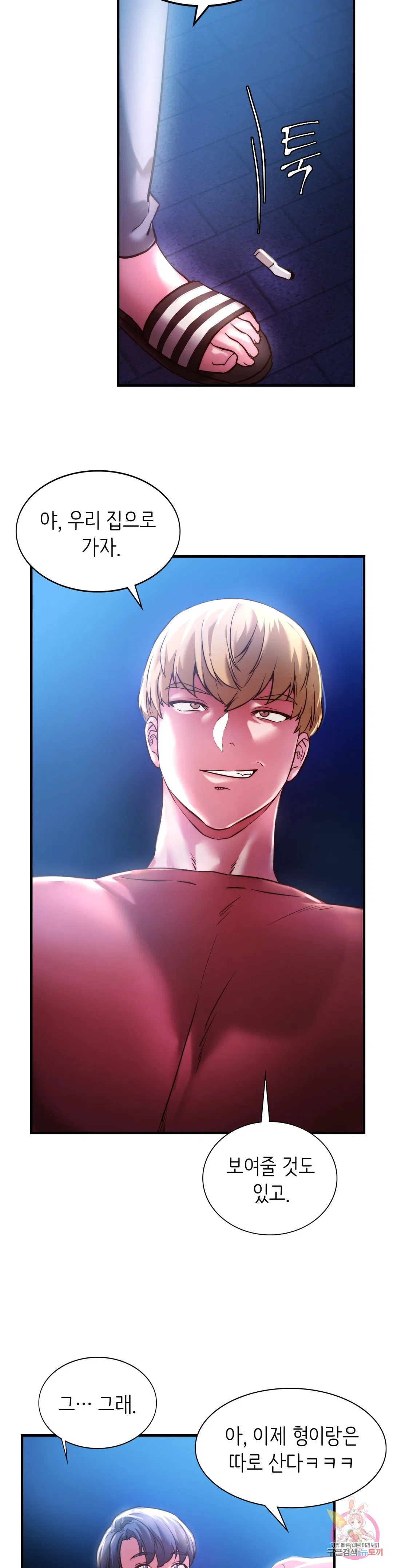 Condisciple Raw Chapter 4 Page 24