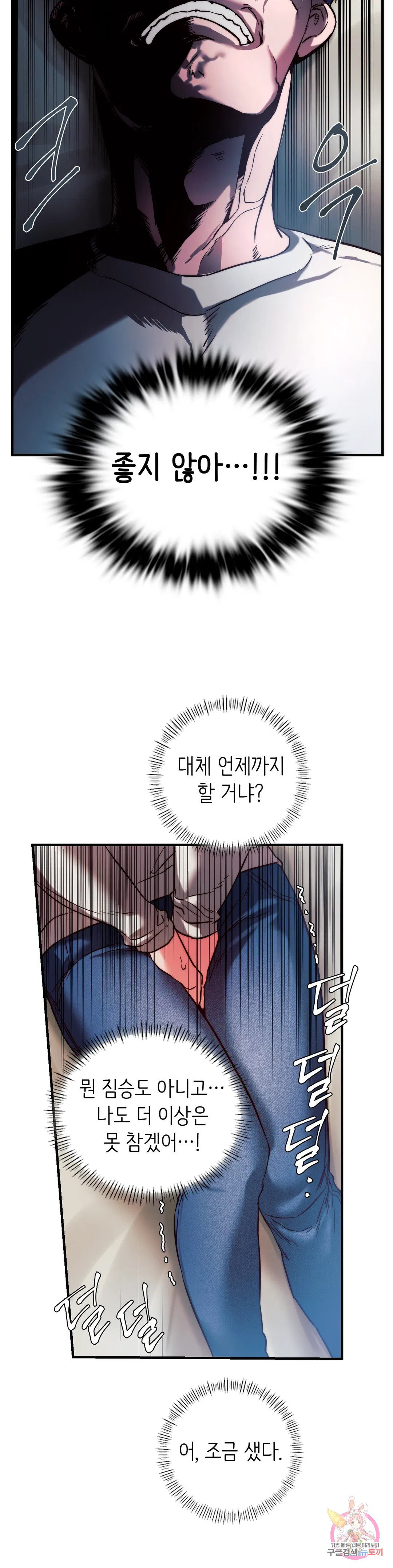 Condisciple Raw Chapter 5 Page 27
