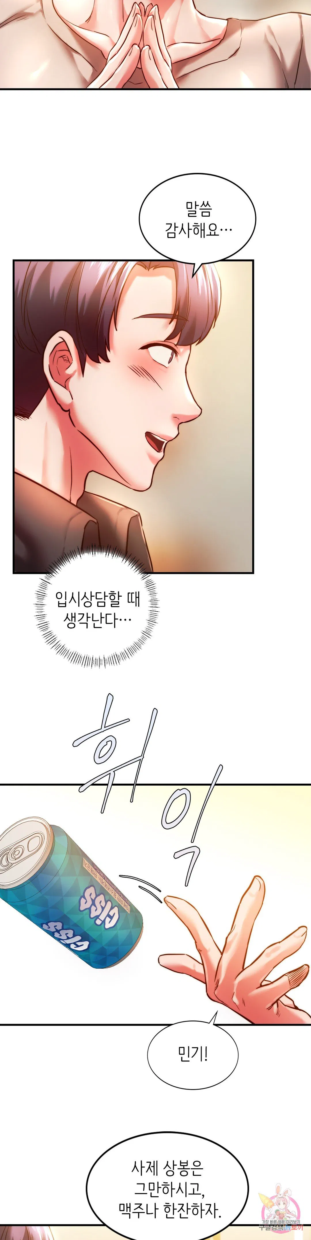 Condisciple Raw Chapter 4 Page 30