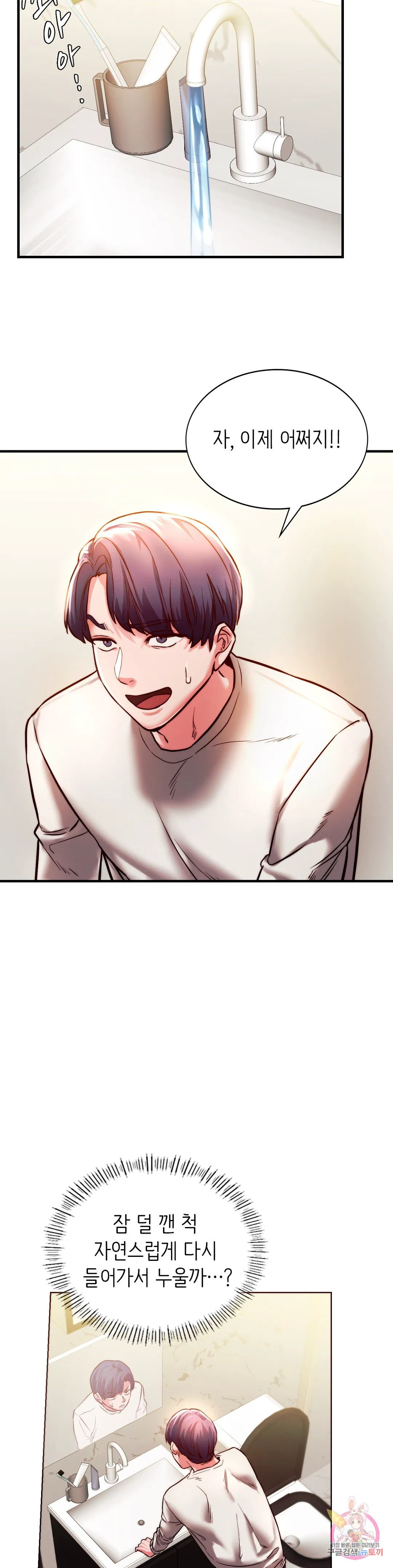 Condisciple Raw Chapter 5 Page 34